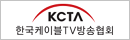 한국케이블TV방송협회